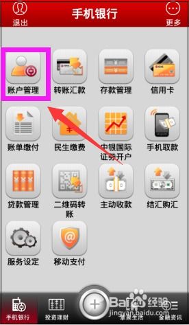 手机银行怎么看证券交易