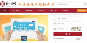 华林证券怎么开通深市
