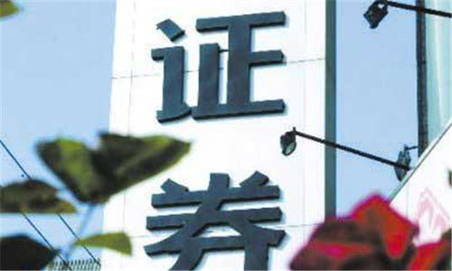 证券公司的证券怎么了