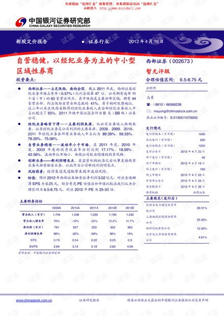 银河证券西部证券怎么样