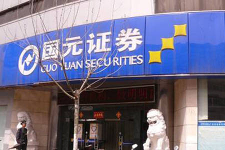 国元证券怎么换卡