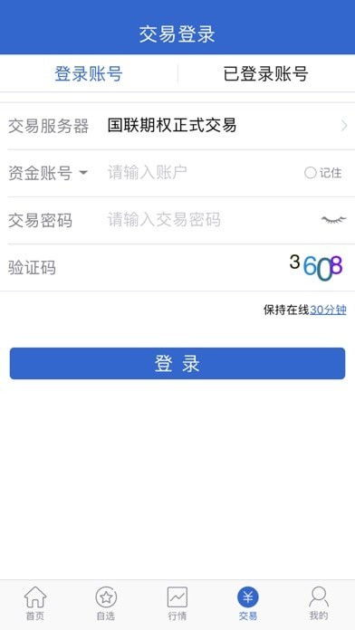 国联证券怎么下载