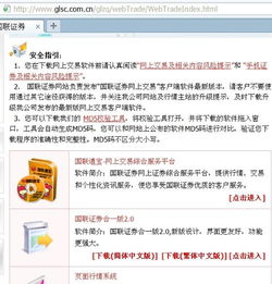 国联证券怎么下载