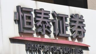 恒泰证券怎么
