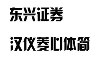 证券字体怎么调