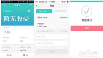 平安证券活钱宝怎么样