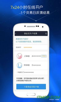 证券佣金宝怎么开户