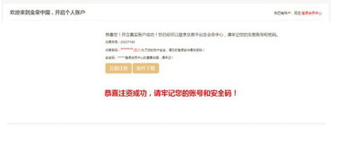黄金证券账户怎么开户