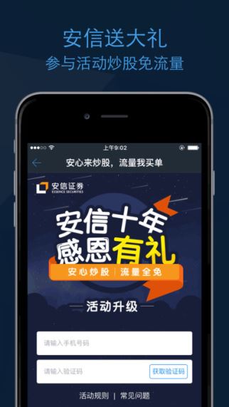 安信手机证券怎么样
