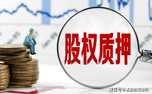 股票质押后如何转卖 股票质押后如何转卖