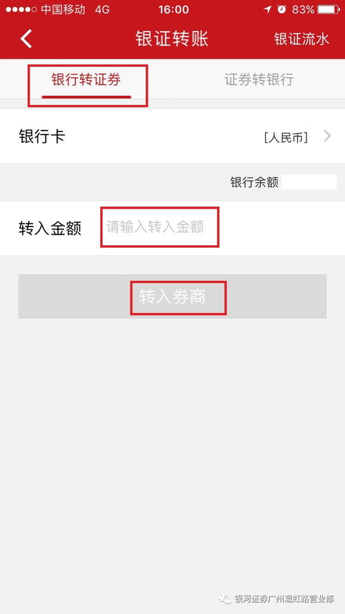 别的证券怎么转银河证券