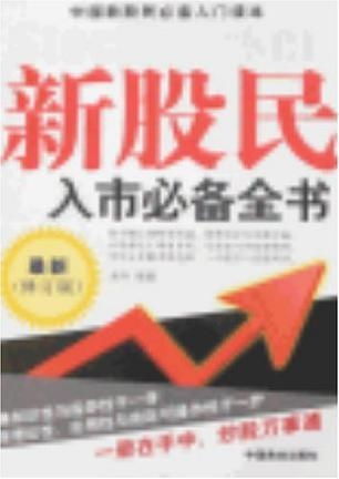 如何入市新股票