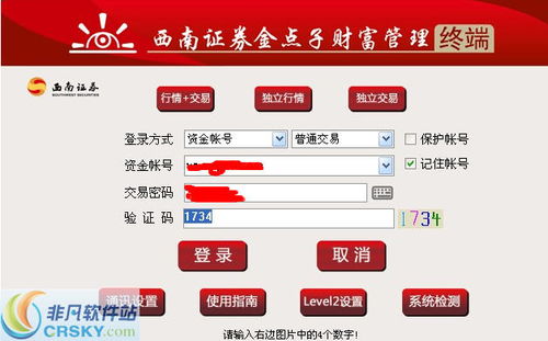 证券系统怎么使用