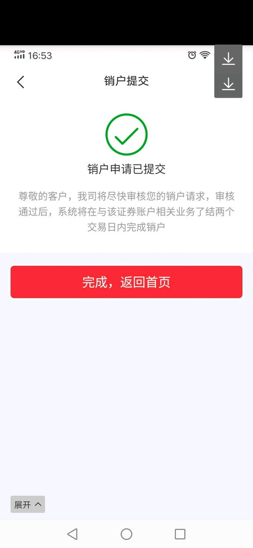 上海证券怎么取消