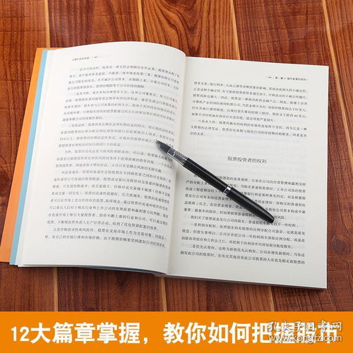 富人如何投资股票的书