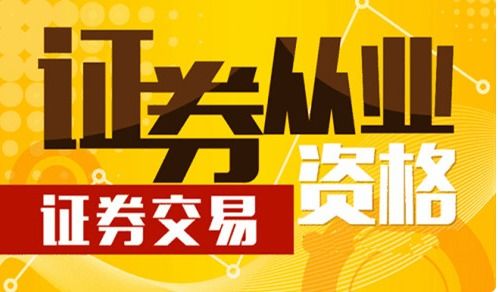 证券公司怎么招考 证券公司怎么招考