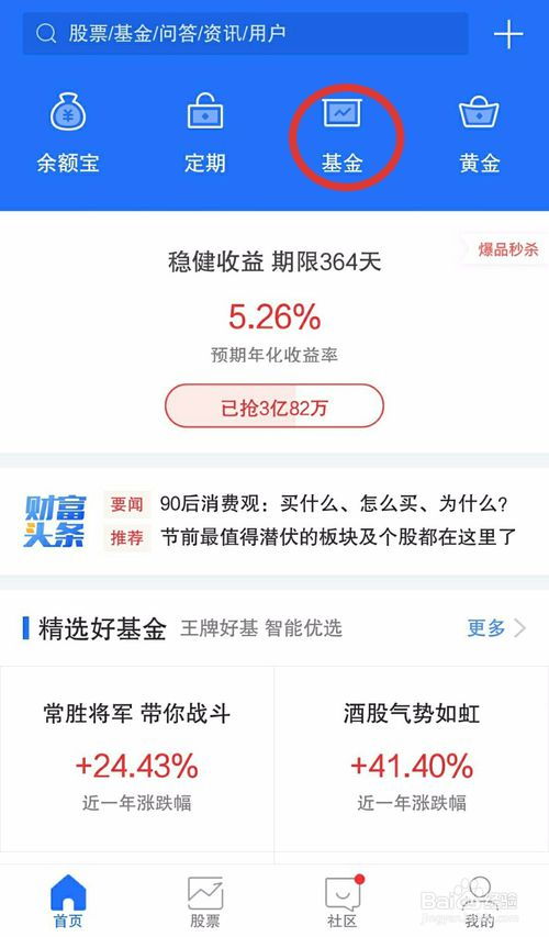 蚂蚁财富如何买股票 蚂蚁财富如何买股票