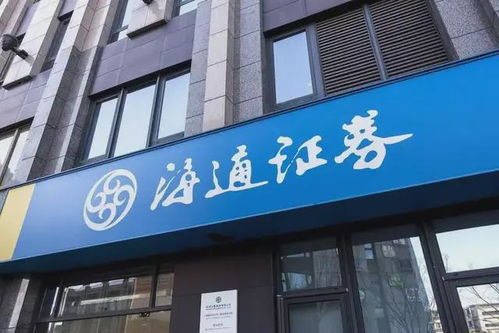 海通证券怎么了