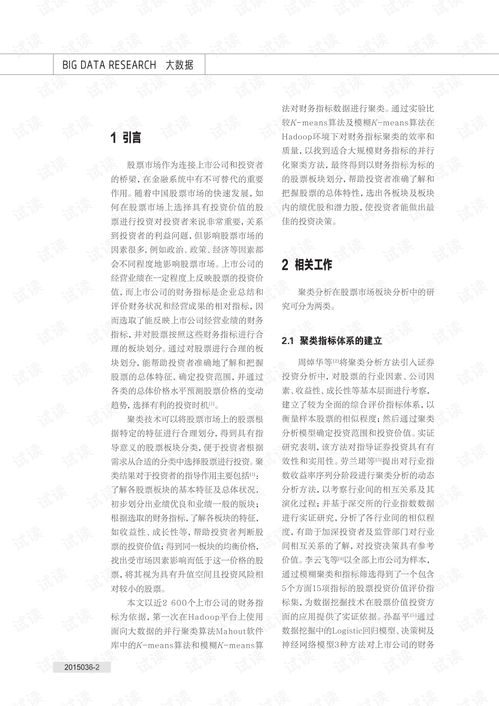 股票数据如何聚类