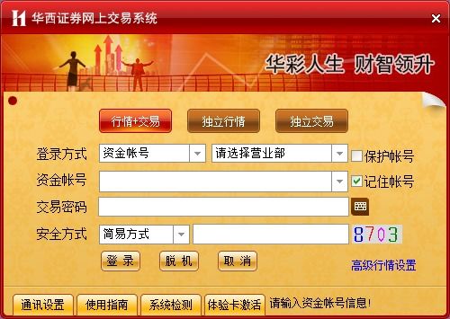 华西证券怎么注销