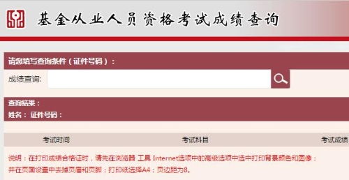 怎么查询基金证券