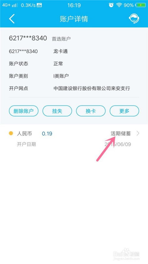证券怎么查明细