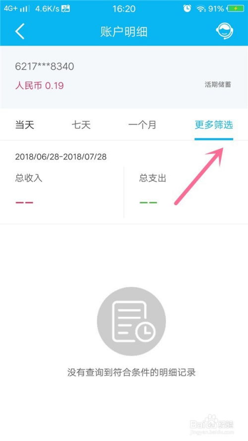 证券怎么查明细