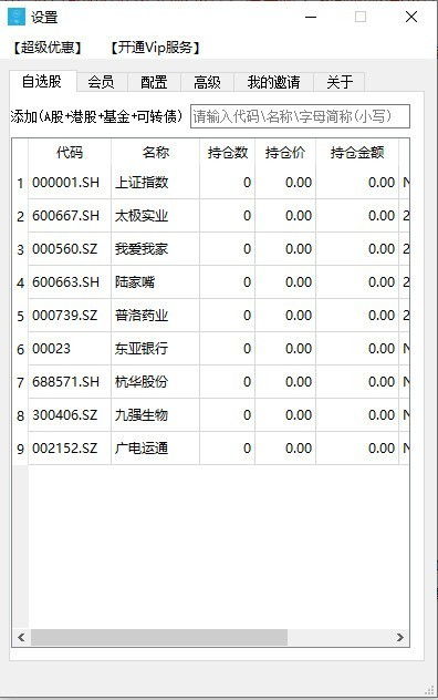 股票如何添加代码