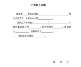 证券开户收入怎么写证明