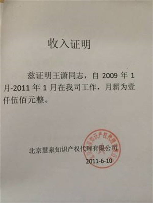 证券开户收入怎么写证明