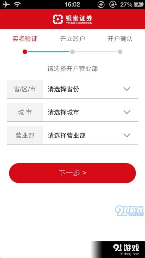 证券在线怎么开户