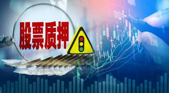 股票质押如何办 股票质押如何办