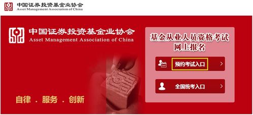 证券投资基金怎么报名