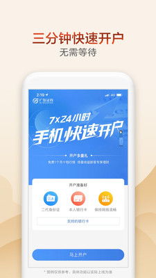 广发证券 开户怎么样