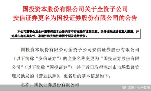 安信证券国投证券怎么样