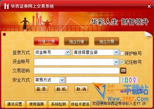 华西证券待遇怎么样