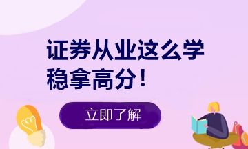 证券从业怎么看书