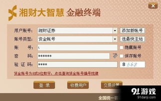 湘财证券怎么登陆