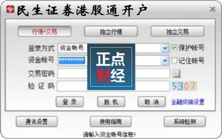 民生证券怎么开通权限 民生证券怎么开通权限