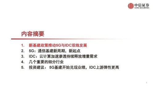 基建投资中信证券怎么样