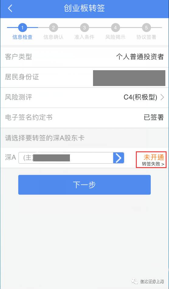 北京证券怎么开通创业板