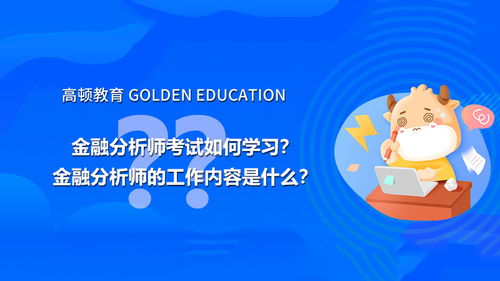 证券分析师工作怎么找