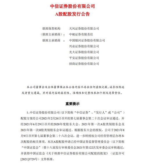 中信证券配股价钱怎么查
