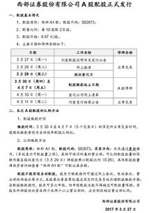西部证券 配股 怎么