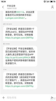 平安证券短信怎么退订