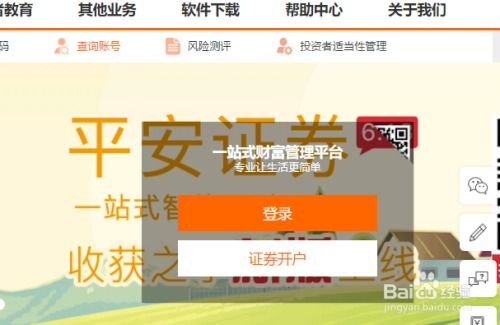 平安证券帐户怎么看账号 平安证券帐户怎么看账号
