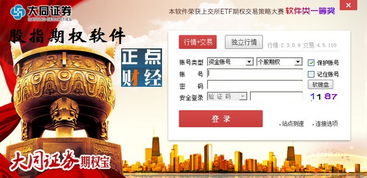 大同证券怎么玩