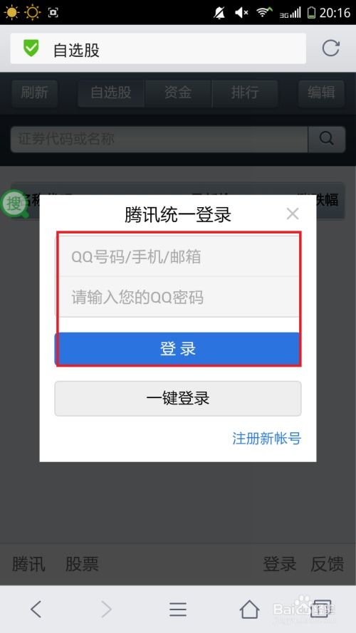 如何学会在手机上看股票