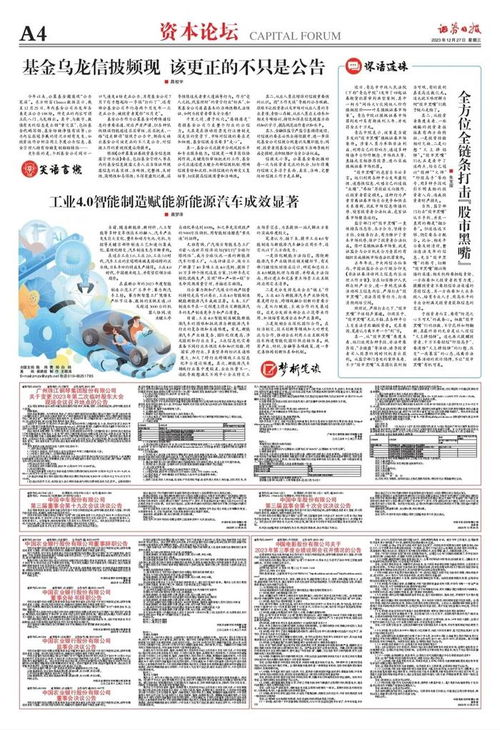 证券日报怎么炒股票