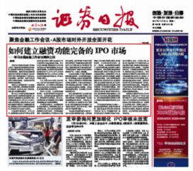 证券日报怎么炒股票